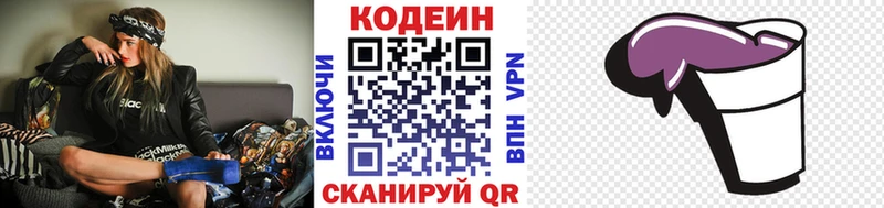 наркотики  Бабаево  ссылка на мегу ссылка  Кодеиновый сироп Lean напиток Lean (лин) 